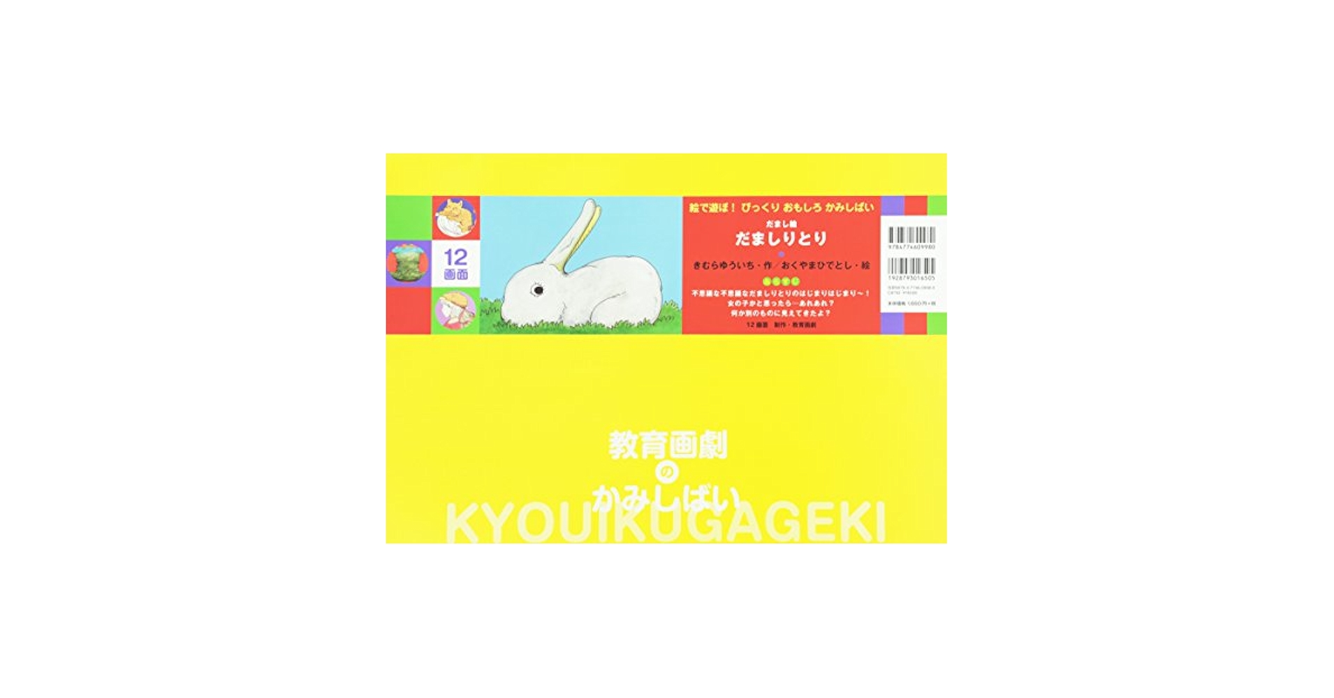 無名画伯達が描いたしりとり Amazon.co.jp: だましりとり (絵で遊ぼ!びっくりおもしろかみし